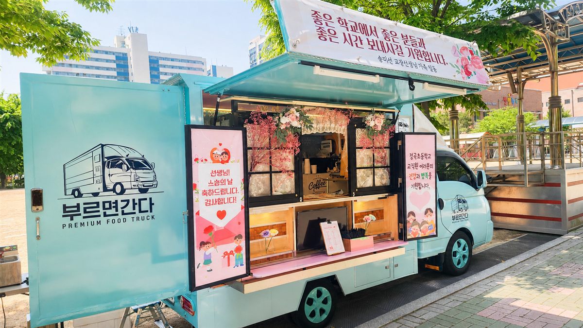 정곡초등학교 스승의날 커피차 현장