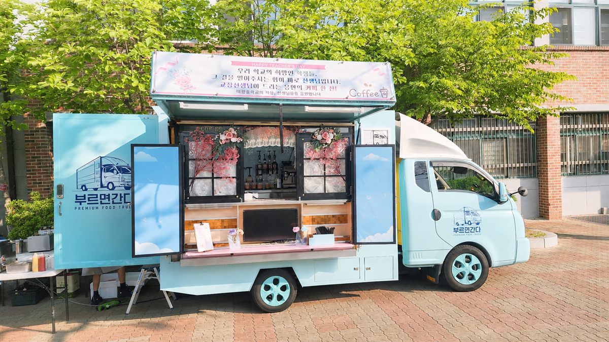 태랑중학교 스승의날 간식차 — 응원 현수막과 함께 세팅된 부르면간다 하늘색 커피트럭